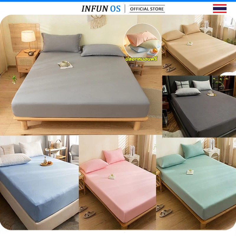 𝐈𝐍𝐅𝐔𝐍 ผ้าปูที่นอน (ปลอกหมอน) ผ้าปูที่นอนสีพื้น ผ้าปูที่นอนกันไรฝุ่น ชุดเครื่องนอน มี 3ฟุต/3.5ฟุต/5ฟุต/6ฟุต สูง10นิ้ว
