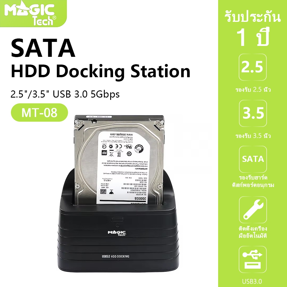 HDD Docking 2.5/3.5'' 1Bay USB 3.0 MAGICTECH รุ่น MT-08 (Black)