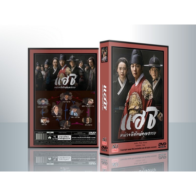 [ DVD Series มีปก+สกรีนแผ่น ] Haechi (2019) แฮชิ หน่วยตรวจการพิทักษ์ธรรม = 24 ตอนจบ ( 4 DVD )