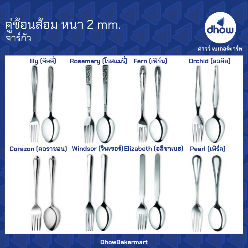 [ยกกล่องx6คู่] ช้อน ช้อนส้อม สแตนเลส หนา 2 mm. Jaguar(จากัวร์) ออกใบกำกับภาษีได้(รวมค่าส่ง)