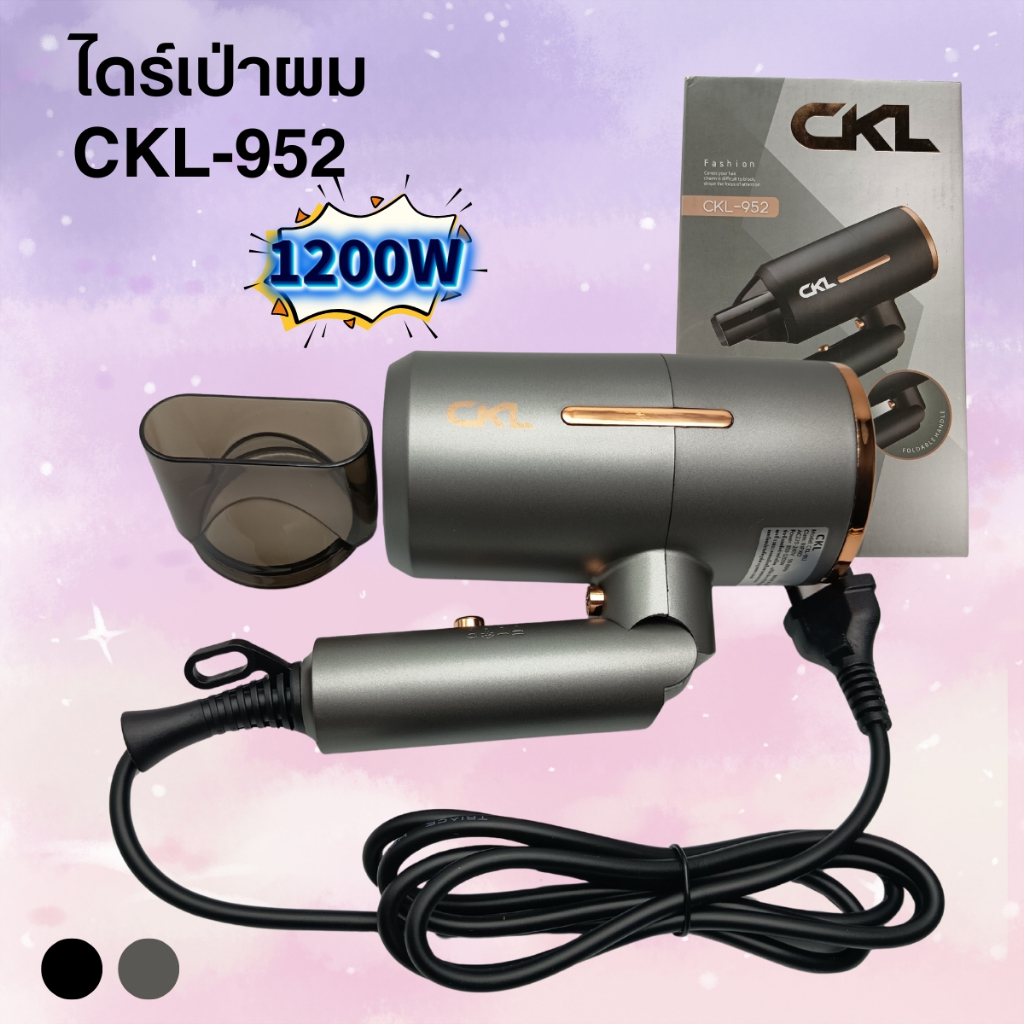CKL-952 ไดร์เป่าผม เครื่องเป่าผม ของแท้100% ไดร์เป่าผม พกพาง่าย สะดวก ลมแรงมาก พับเก็บได้  1200วัตต์