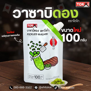 วาซาบิดอง ตราโตไก ขนาด 250 กรัม