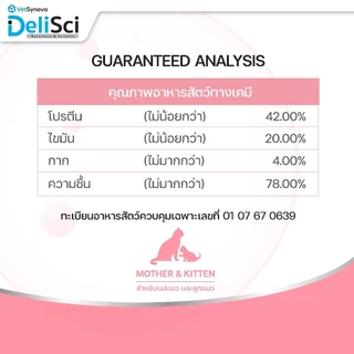 DeliSci Mother & Kitten Cat Dry อาหารเม็ดแม่แมว อาหารเม็ดลูกแมว โปรตีนและไขมันสูงDHA เสริมภูมิคุ้มกันและพัฒนาการสมอง 8kg