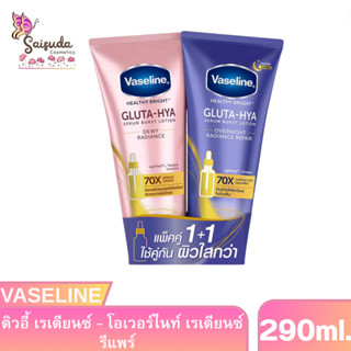 Vaseline [2หลอด]  วาสลีน เฮลธี ไบรท์ กลูต้า-ไฮยา GLUTA-HYA 2…