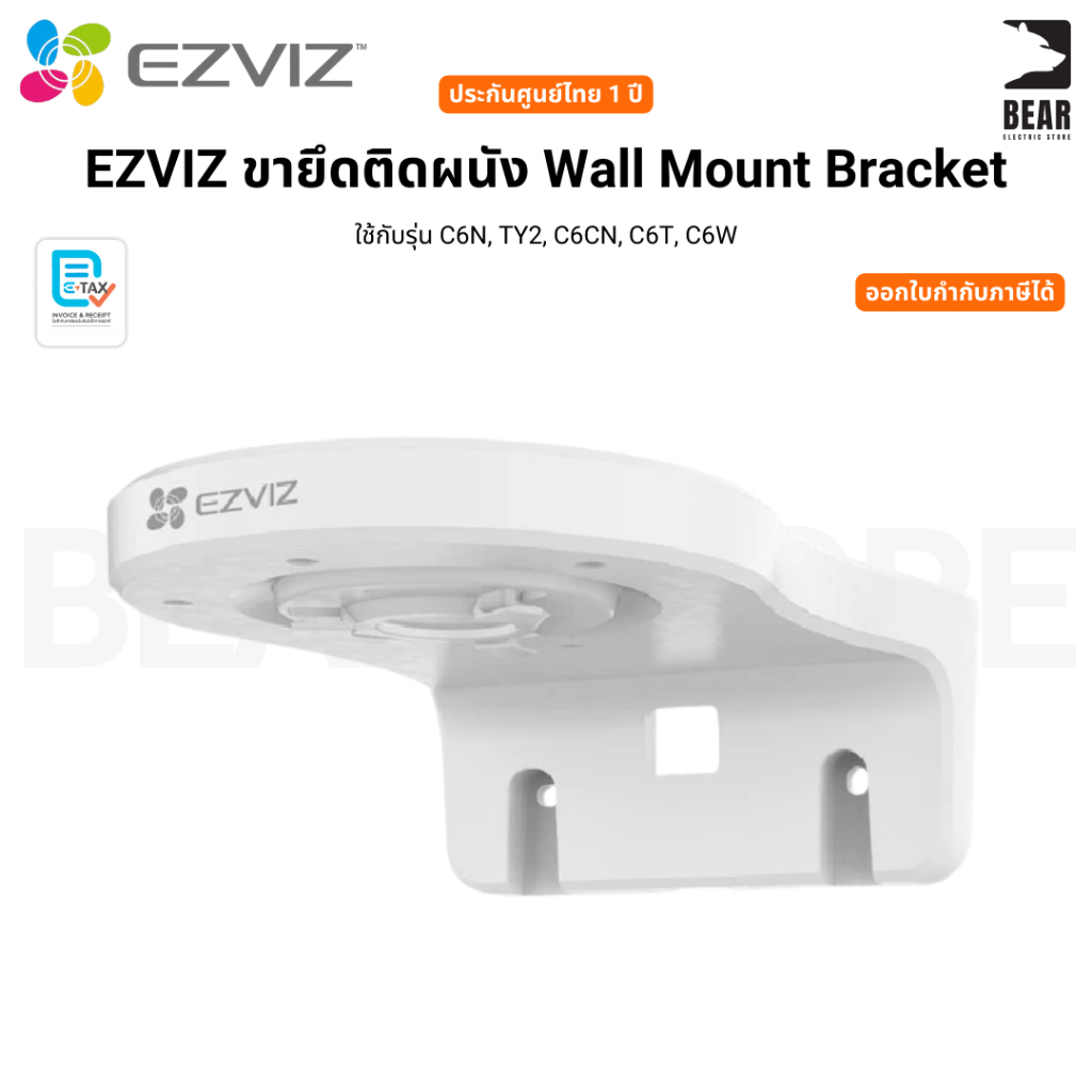 Ezviz Wall Mount Bracket ขายึดติดผนัง สำหรับกล้องจรปิด รองรับ รุ่น C6N, TY2, C6CN, C6T, C6W