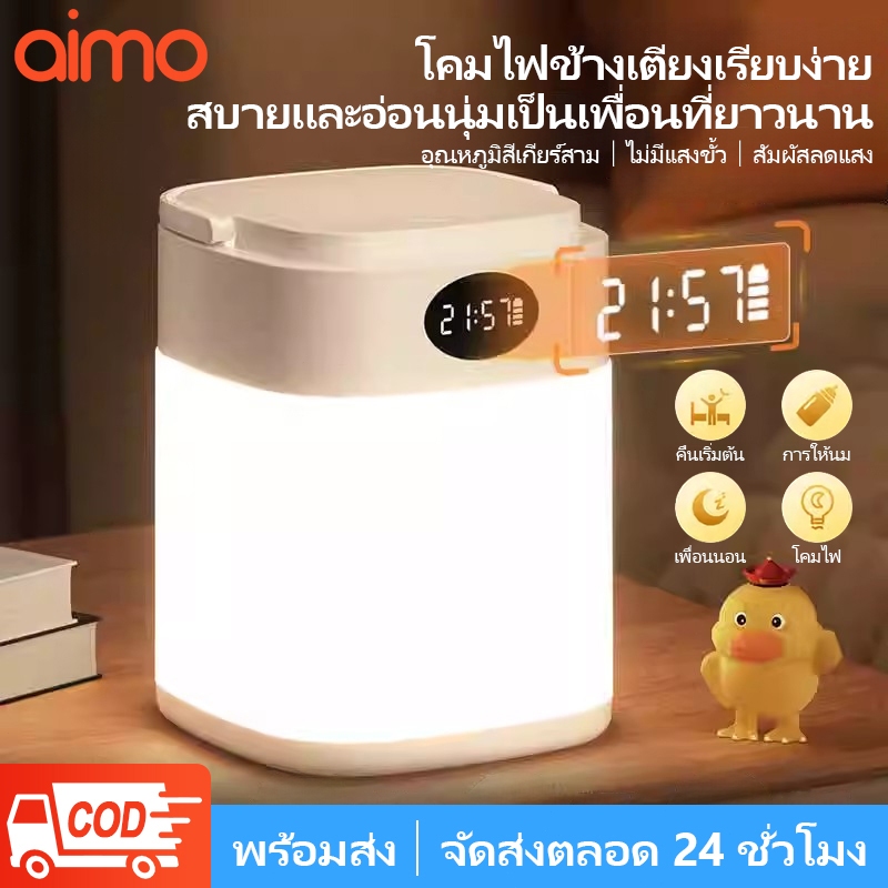 AIMO โคมไฟข้างเตียง แสดงเวลา มันสว่างเมื่อคุณสัมผัส โคมไฟตั้งแคมป์ แบตเตอรี่ใช้งานได้นาน 8 ชั่วโมง