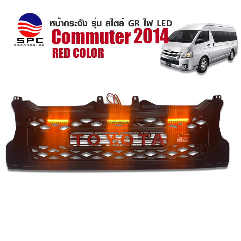 หน้ากระจัง กระจังหน้าแต่ง รถโตโยต้า คอมมูเตอร์ โม่งใหญ่ สีแดง TOYOTA COMMUTER 2014 GR ไฟหรี่ LED