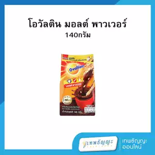 โอวัลติน เครื่องดื่มมอลต์ รสช็อกโกแลต