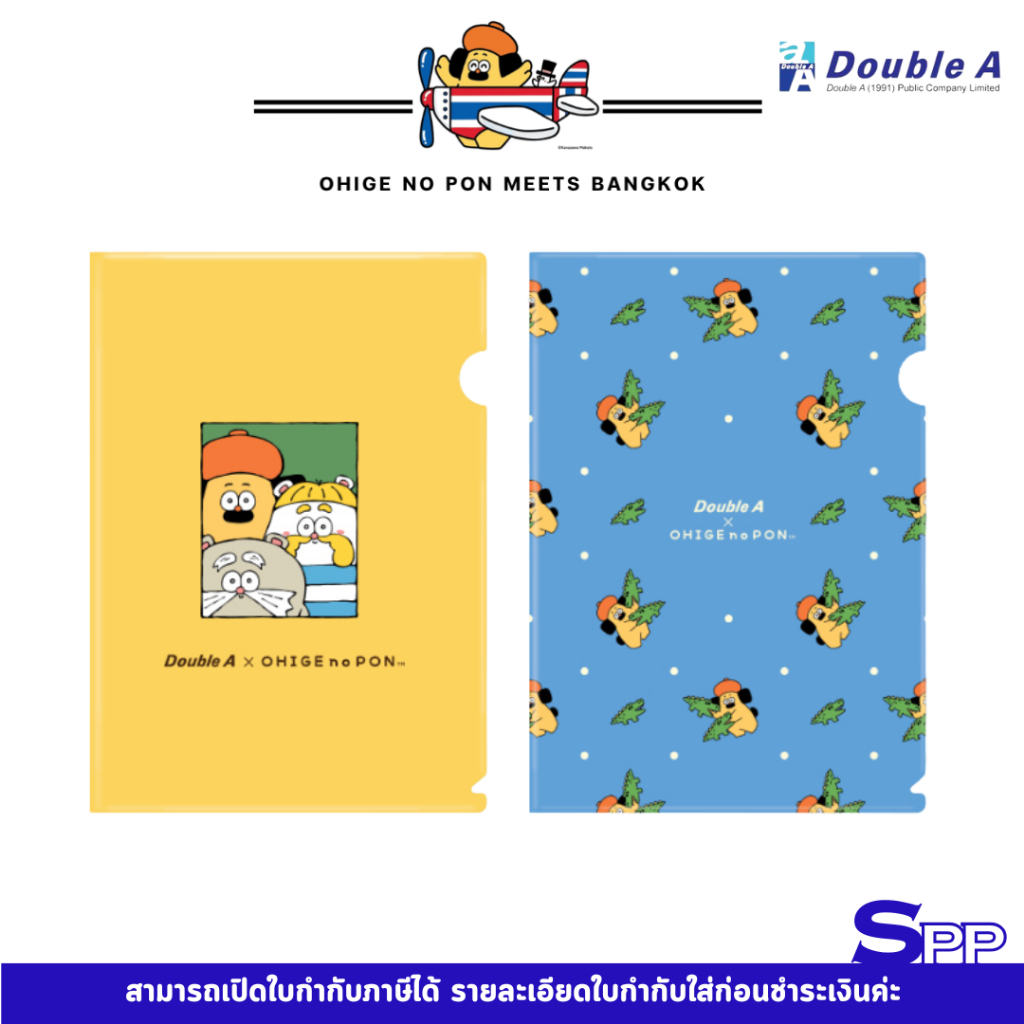 แฟ้ม แฟ้มซองพลาสติก Double A ดั๊บเบิ้ล เอ OHIGE no PON 1 แฟ้ม เลือกสีได้