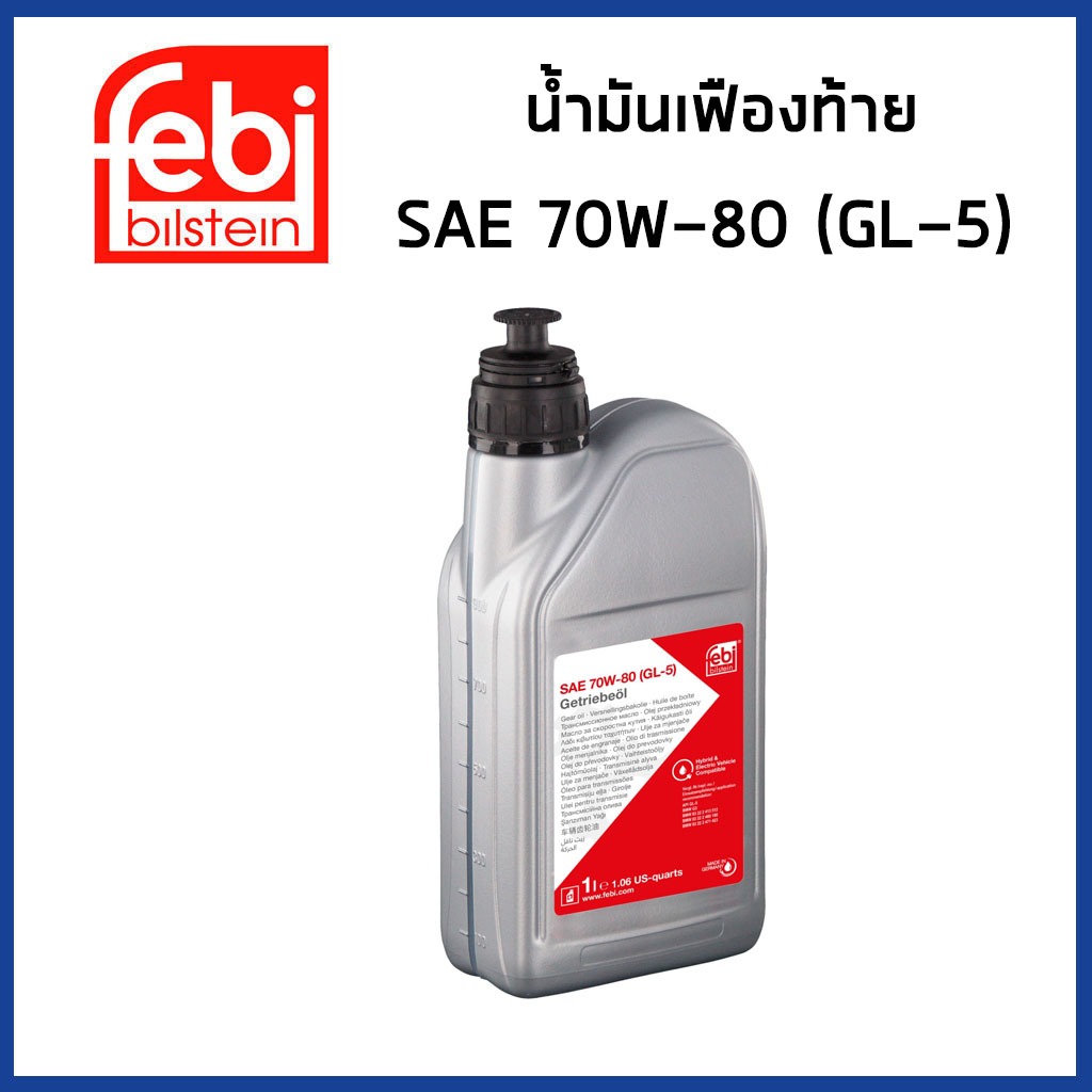 **เช็คก่อนสั่งซื้อ MINI น้ำมันเกียร์ น้ำมันเฟืองท้าย SAE 70W-80 (GL-5) มินิ คูเปอร์ F54 F56 F60 / Hy