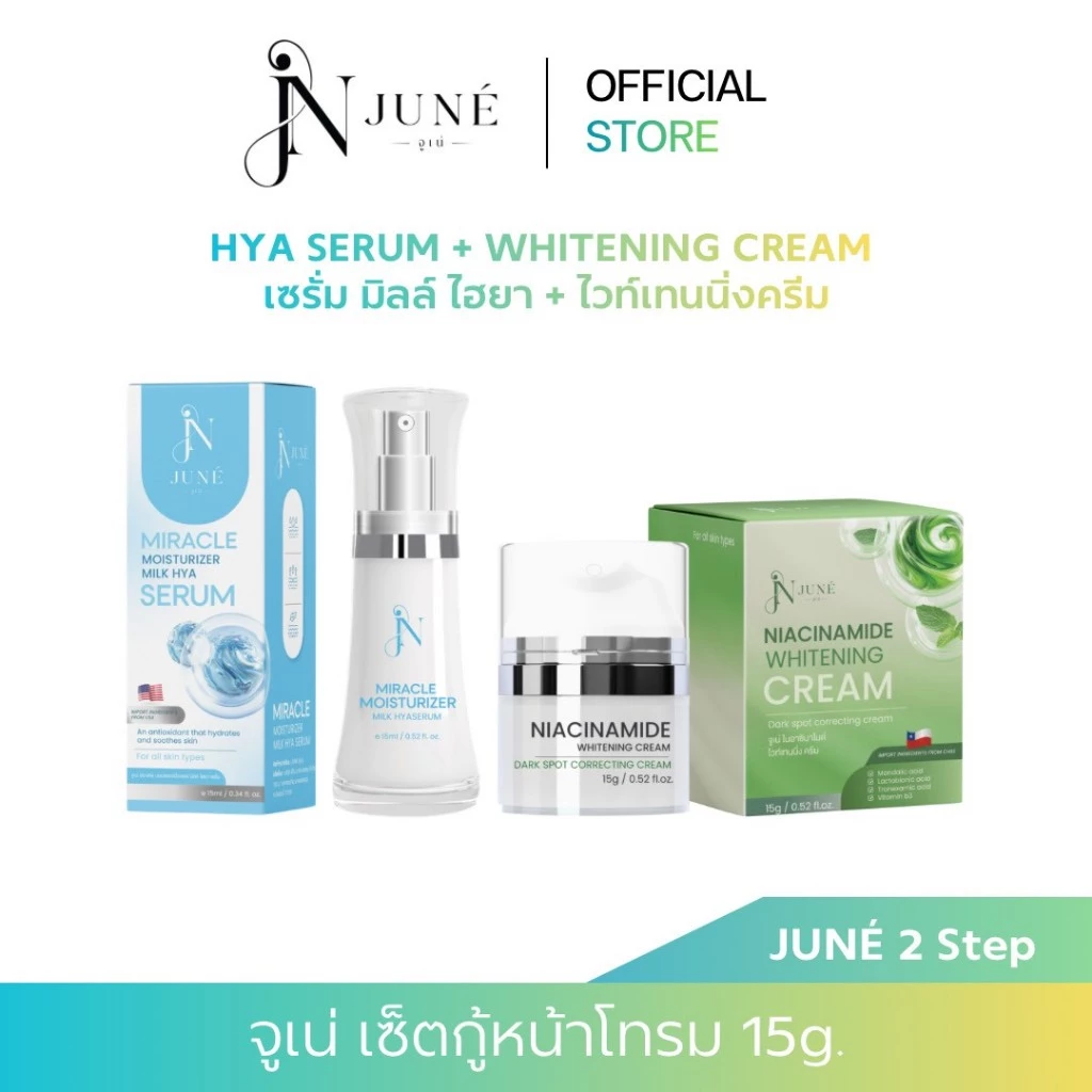 N JUNÉ จูเน่ Set กู้หน้าโทรม 15g. เซ็ตหน้าใส ลดสิว ฝ้า กระ สกินแคร์ Aha บำรุงผิวหน้าหน้าใส
