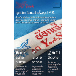 ชุดอนุบาลชาย สีแดง เสื้อเอวจั๊ม กางเกงเอวยาง ตรา YS by ย๊อกเซ้ง ผ้าโทเร ซิปวีนัส ใส่สบาย รีดง่าย/บิลเบิกได้