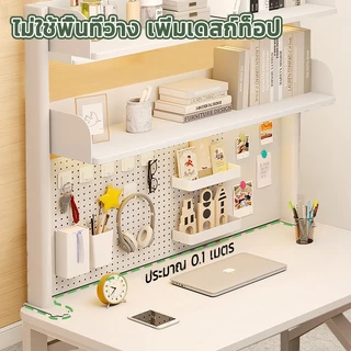 IKEA pegboard ตั้งโต๊ะ ชั้นวางของบนโต๊ะ เหล็กชั้นวางหนังสือ ชิ้นประหยัดพื้นที่และจัดเก็บได้มากขึ้