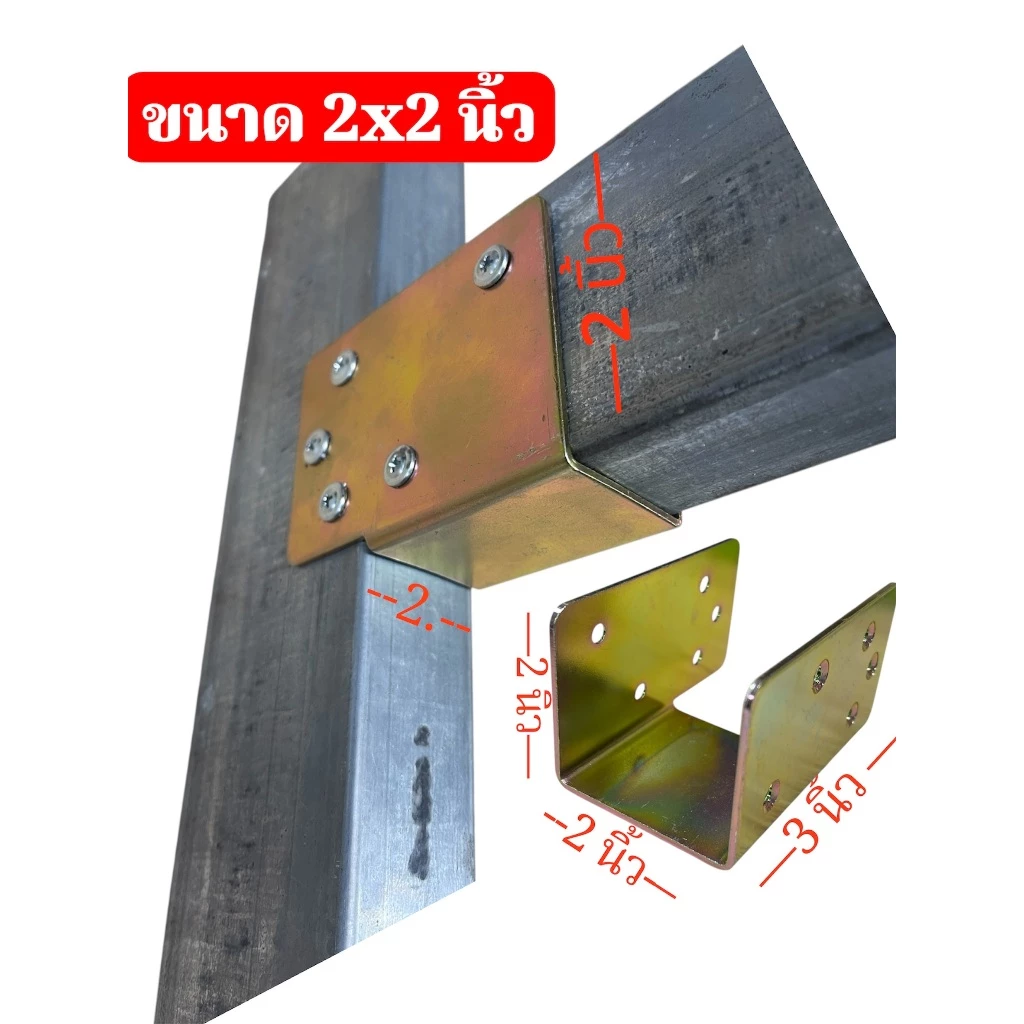 หูรับคานแป็บ ขนาด 1.5x3 นิ้ว 2x2 นิ้ว เหล็กชุบรุ้ง หนา 2 มม. thumbnail 8