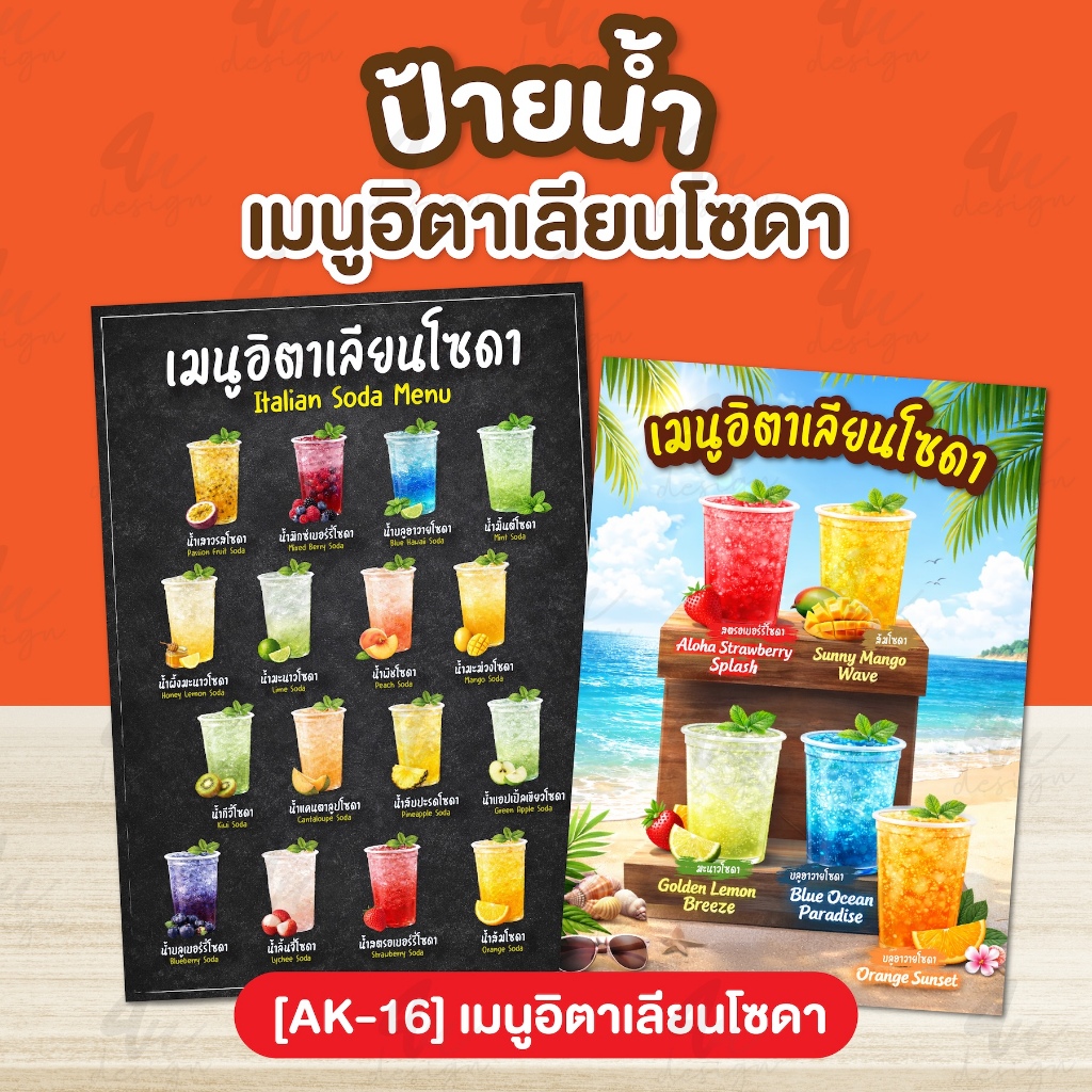 ป้ายเคลือบ เมนูอิตาเลียนโซดา [AK-16]