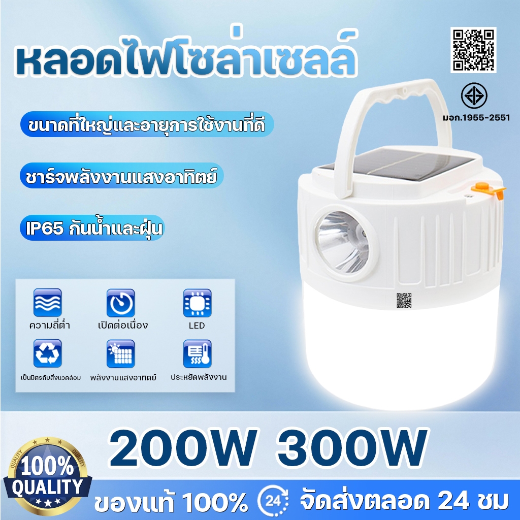 ไฟโซล่าเซลล์ หลอด LED หลอดไฟโซล่าเซลล์200W 300Wหลอดไฟพกพา ไม่ต้องเดินสายไฟ 2NI1 หลอดไฟอเนกประสงค์ หลอดไฟLED