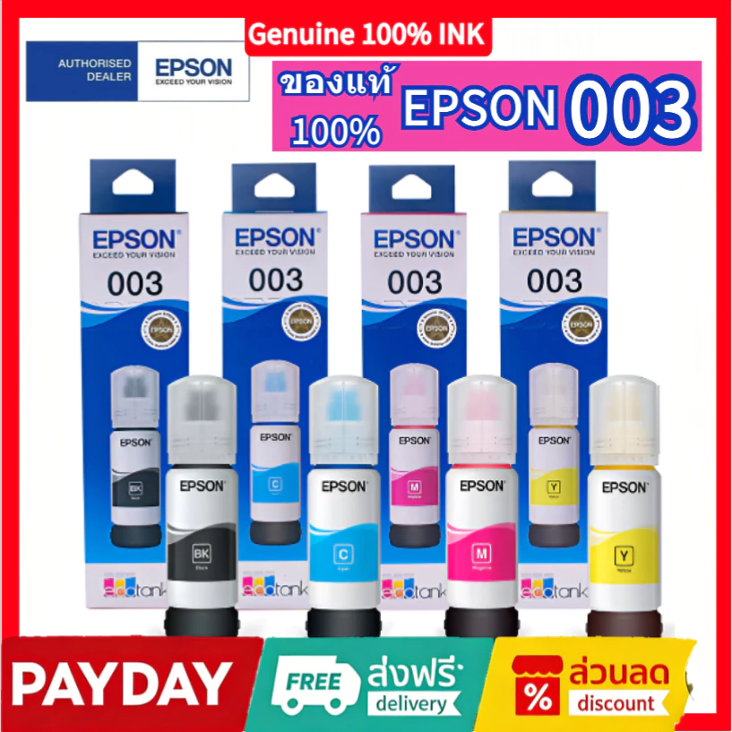 EPSON 003 inks หมึกแท้ 65 ml สินค้าเดิม 100% 4 สี สามารถออกใบเสร็จได้L1110 L1210 L1216 L1250 L1256(ราคา-ส่ง)