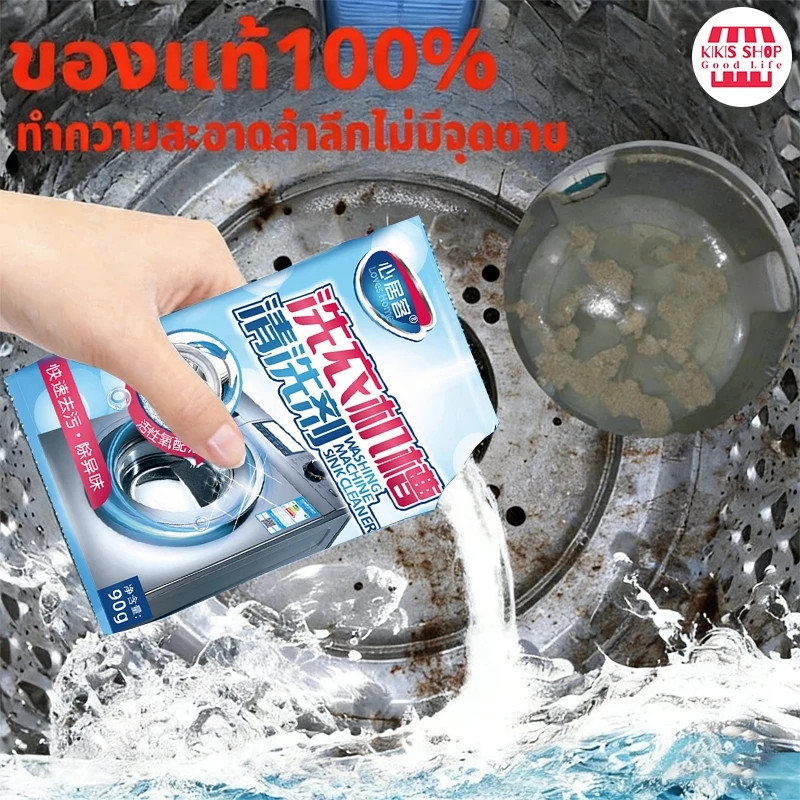 ผงล้างเครื่องซักผ้า เพื่อความสะอาดของผ้าที่ซัก ขจัดกลิ่น อ่อนโยนและไม่มีสารตก ทำความสะอาดล้ำลึกไม่มีจุดตาย 1ซอง/90กรัม