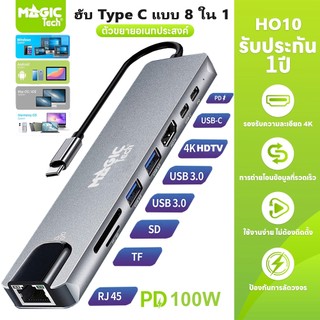MAGICTECH Converter Type-C 8 in1 รุ่น (HO-10)