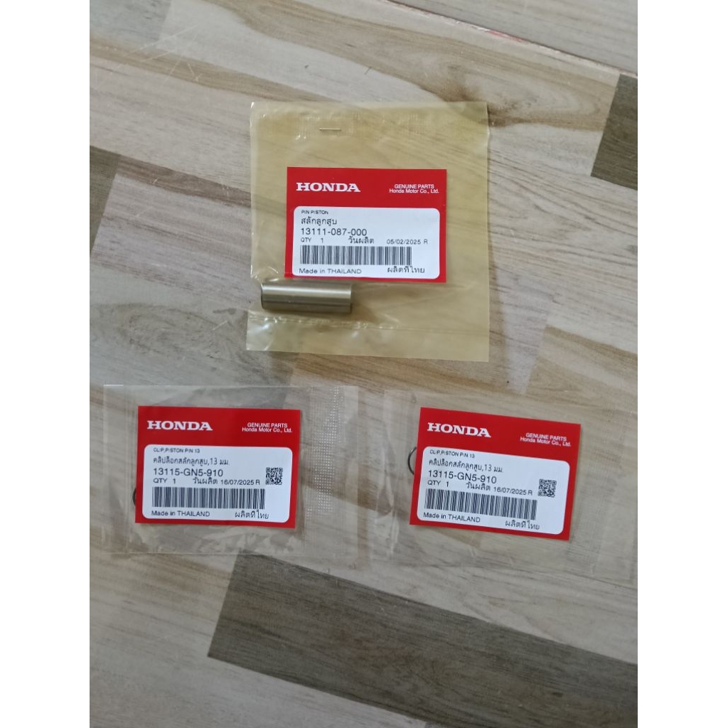 สลักลูกสูบ+กิ๊ฟล็อคสลัก HONDA Wave100,110/Wave110i/Wave125/Dream110i/Supercub แท้เบิกศูนย์ 13111-087