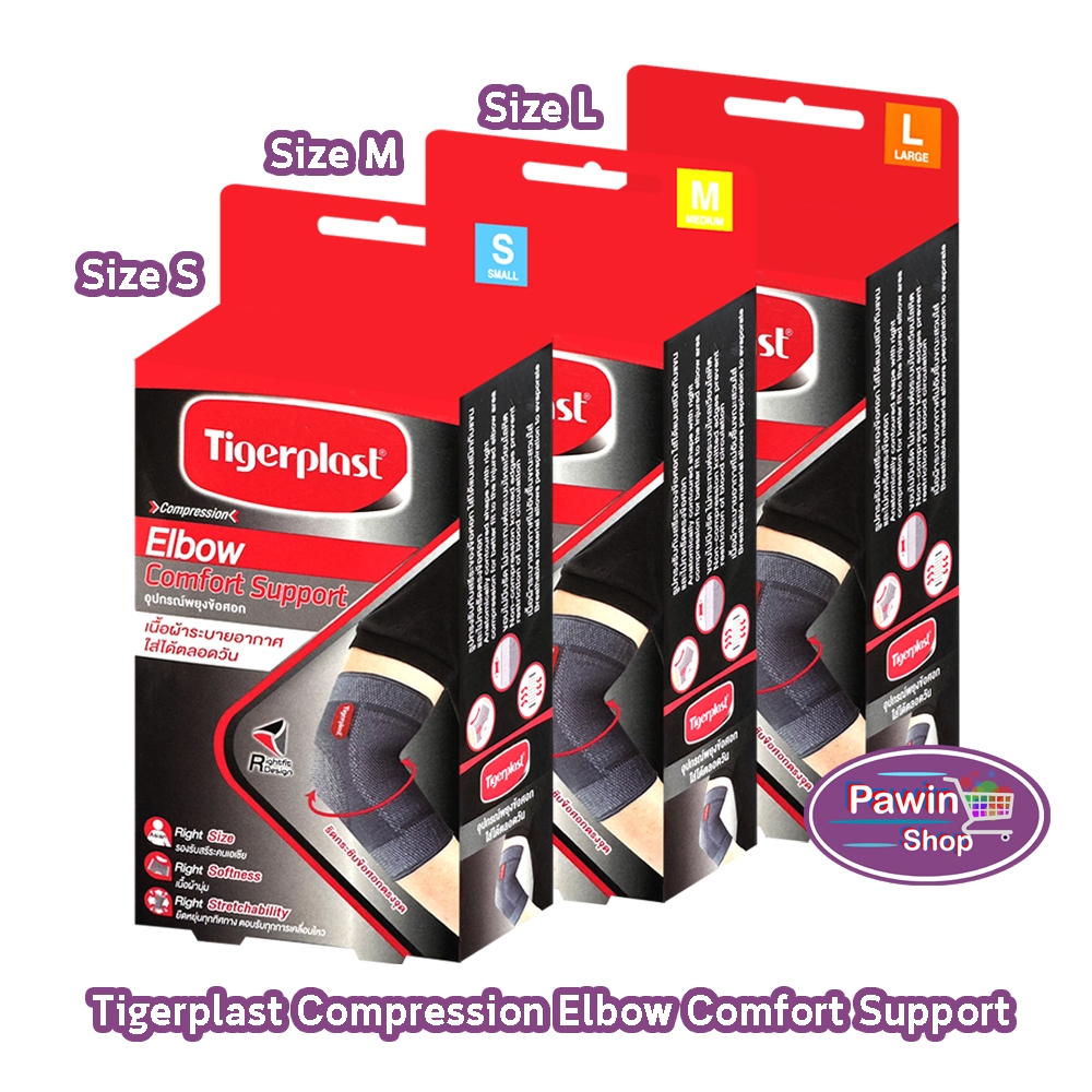 Tigerplast Elbow Comfort Support Size S,M,L [1 กล่อง] GG 32XX ไทเกอร์พล๊าส ซัพพอร์ตข้อศอก อุปกรณ์พยุงข้อศอก 701