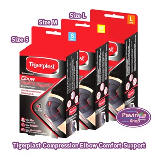 Tigerplast Elbow Comfort Support Size S,M,L [1 กล่อง] ไทเกอร…