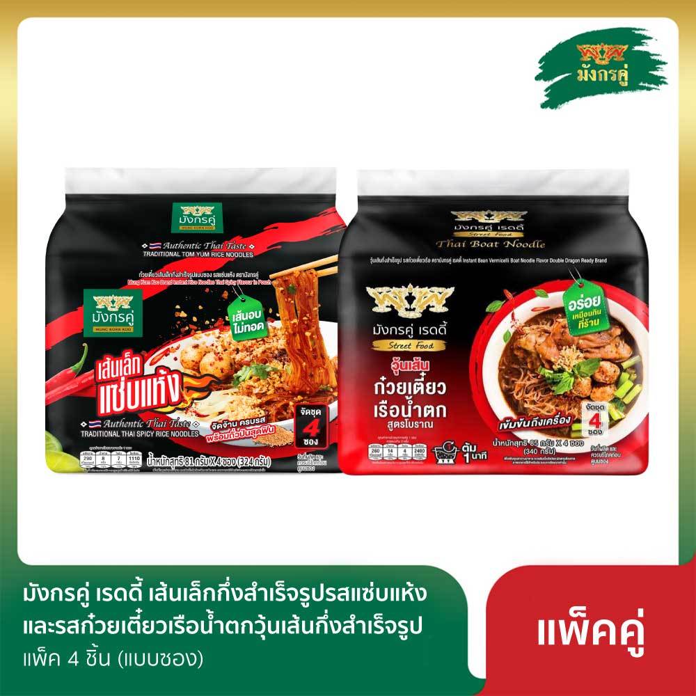 [แพ็คคู่ 2 รส] มังกรคู่ เรดดี้ เส้นเล็กกึ่งสำเร็จรูป รสแซ่บแห้ง +  รสก๋วยเตี๋ยวเรือน้ำตก วุ้นเส้นกึ่งสำเร็จรูป (แบบซอง)