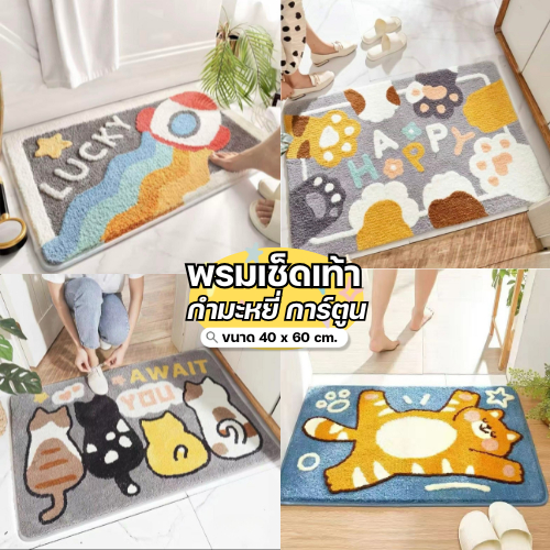 NEW!! พรมเช็ดเท้ากำมะหยี่ลายการ์ตูน 40x60 ซม. ซับน้ำดี พรมเนื้อนุ่ม พร้อมส่ง