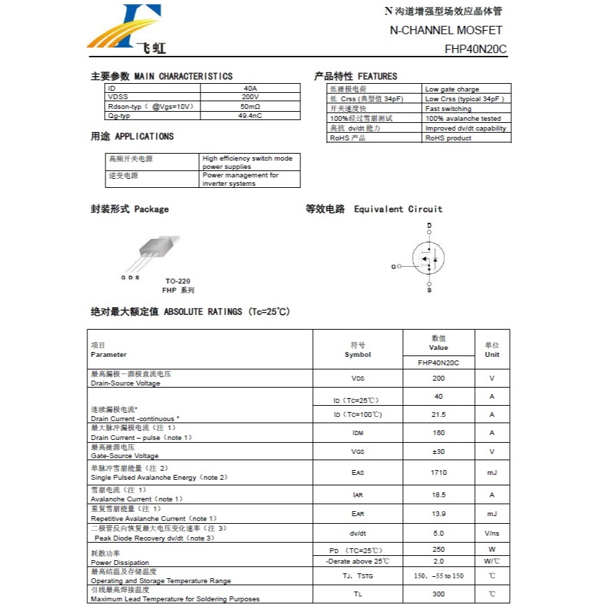 มอสเฟต N-Channel Mosfet 40A 200V FHP40N20 40N20 #TO-220 (1 ตัว) ราคา ถูกที่สุด ดีลบีเคเค แกลเลอรีภาพที่ 4