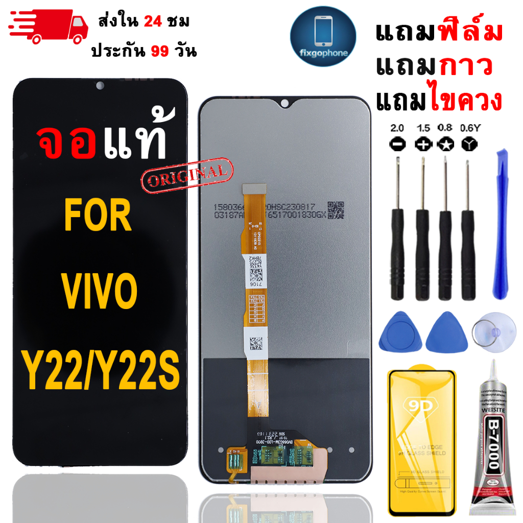 หน้าจอLCDสำหรับ Vivo Y22/Y22s จอชุดพร้อมทัชสกรีน เเถมฟิล์มกาวชุดไขควงจอ