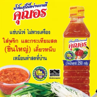 [ 6 ขวด / 12 ขวด ] คุณอร น้ำจิ้มสุกี้ เนื้อย่างเกาหลี ตราคุณอร มีขนาด 250,530 กรัม