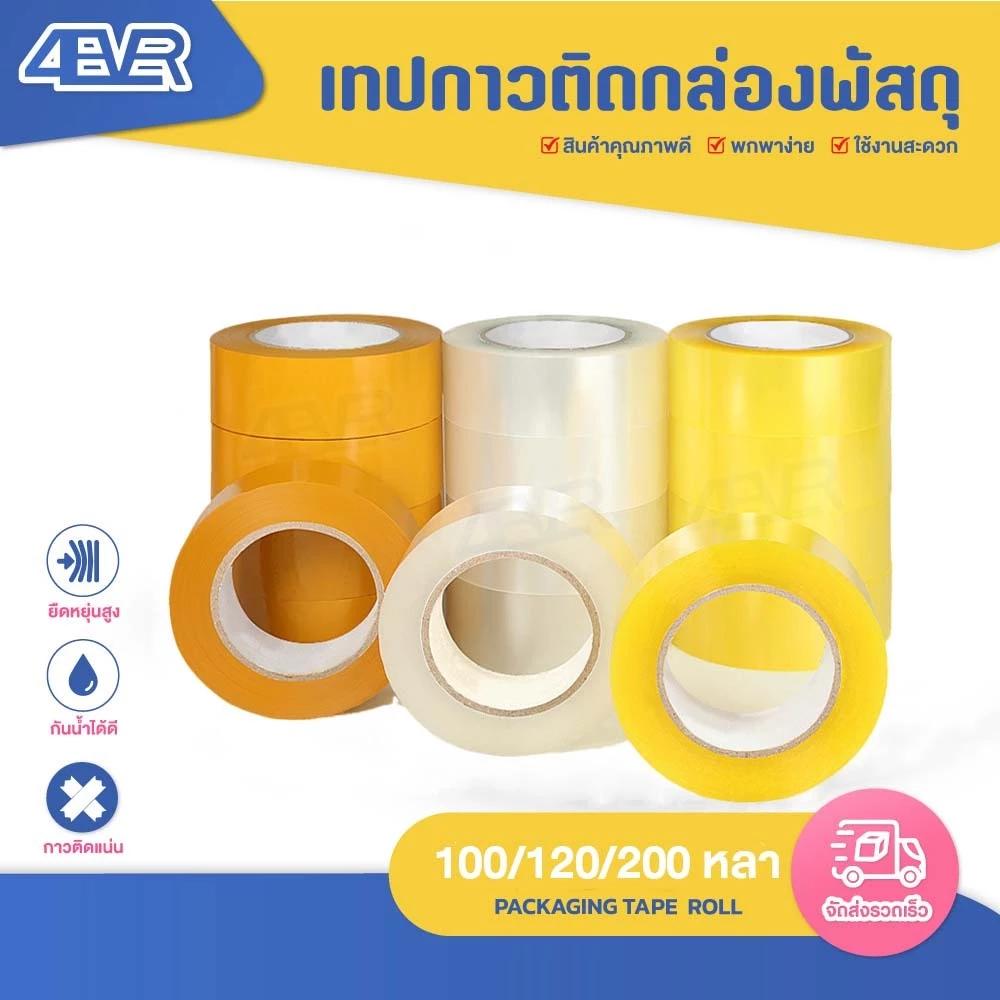 ส่งด่วน เทปไร้เสียง 200หลา กว้าง2นิ้ว 50ไมครอน เทปใส ปิดกล่อง เทปกาว อุปกรณ์แพ็คของ Tape เทป