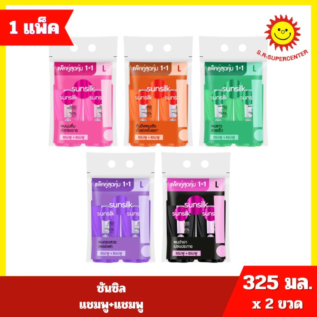 [ 1แถม1 ] ซันซิล ผลิตภัณฑ์แชมพูหัวปั๊ม คละสูตร แชมพู+แชมพู 325-350มล. >>1ฟรี+1ฟรี<<