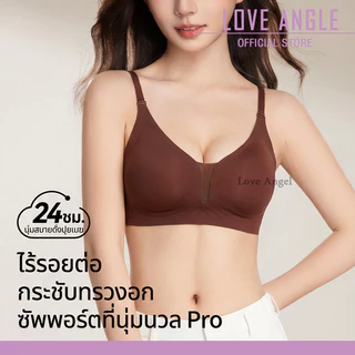 Love Angel Bra เสื้อชั้นในคอผูก หลังเรียบ สายบาง แนบกระชับ ไร้รอย บางเบา ระบายอากาศ ใส่สบาย ไม่อึดอัด 909
