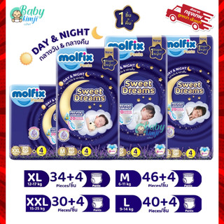 Molfix ใหม่ แพมเพิส แบบกางเกง โมลฟิกซ์ สวีต ดรีมส์ แพ้นส์ เดย์ & ไนท์ Sweet Dreams