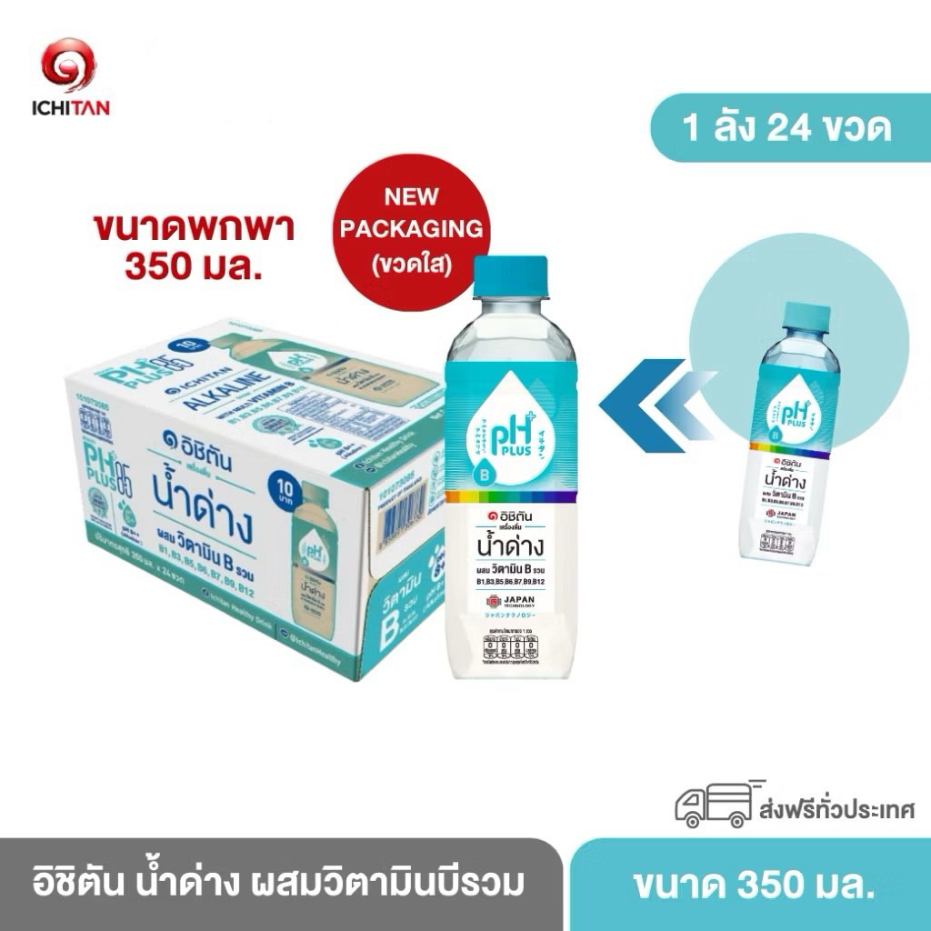 (ยกลัง) อิชิตัน Ichitan น้ำด่าง pH Plus 8.5 ยกลัง 350 มล x 24 ขวด