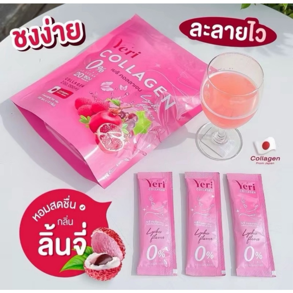 เยริ คอลลาเจน / Yeri Collagen 1 ห่อ 20 ซอง