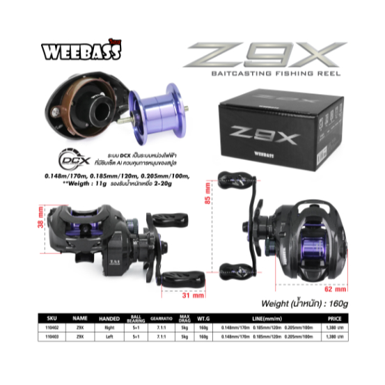 รอกหยดน้ำ WEEBASS-Z9X  DC ระบบหน่วงไฟฟ้าแบบดิจิทัล มีเสียงชิบ และไฟกระพริบ