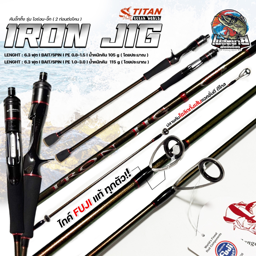 คันจิ๊กกิ๊ง TITAN IRON JIG ไกด์ Fuji 100% แบลค์ 24T ปลายโซลิด เหมาะสำหรับ งานไลท์จิ๊ก งานจิ๊กทะเล