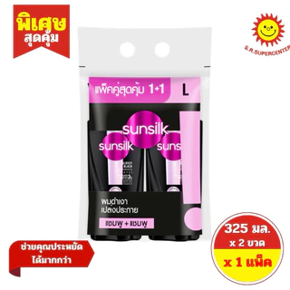 [ แพ็ค2ขวด ] Sunsilk ซันซิล แชมพู + แชมพู ยาสระผม ขนาด 325มล. (แพ็ค2ขวด) คละสูตร