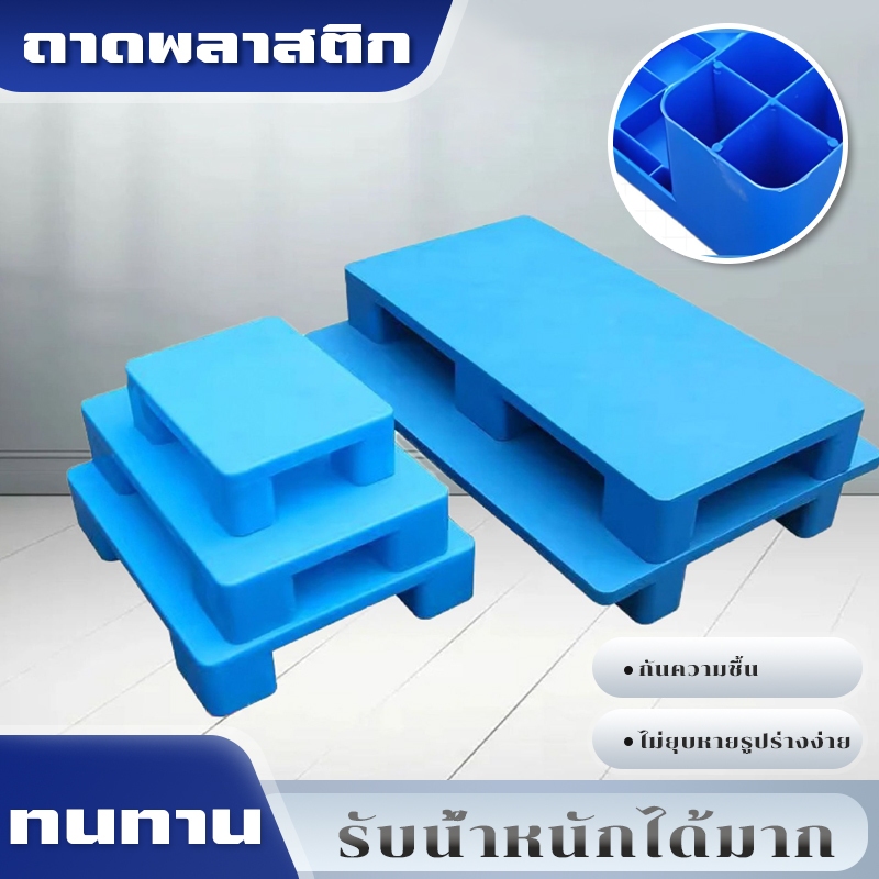 พาเลทพลาสติกกันความชื้น แผ่นรองพลาสติก ใช้ในห้องเย็นและพื้นที่ชื้น ยกพื้น กันความชื้น ซ้อนเก็บได้