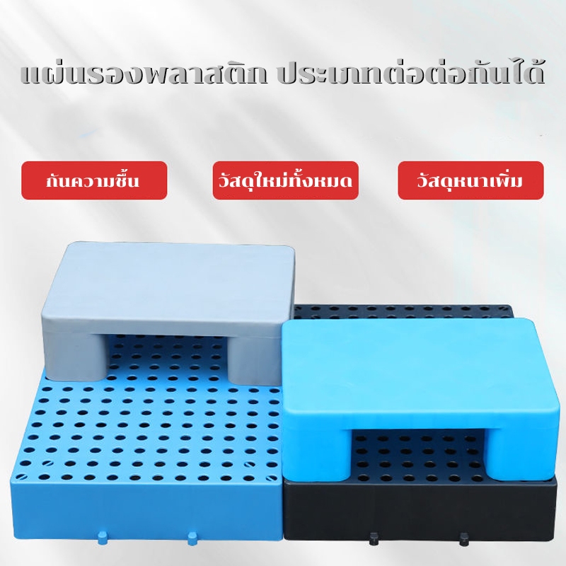 【หลายขนาด🔥】แผ่นรองพลาสติก พาเลทพลาสติก ยกพื้นโกดัง-ซูเปอร์มาร์เก็ต กันความชื้น รับน้ำหนักสูง - รูปที่ 6