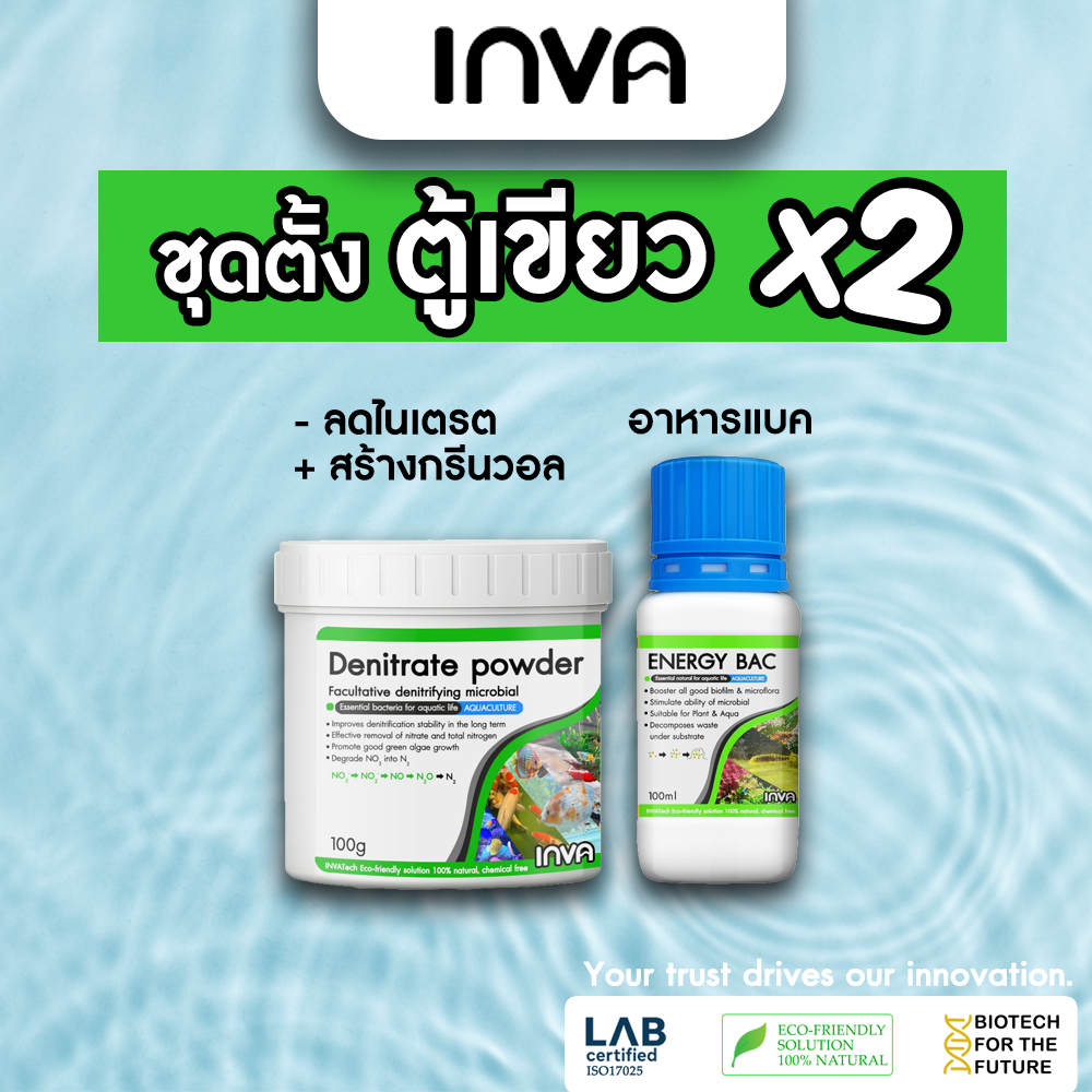 INVATech - ตู้เขียว กรีนวอล ตะไคร่เขียว เร็วทันใจ แบคตู้เขียว อาหารแบค กระตุ้นจุลชีพ