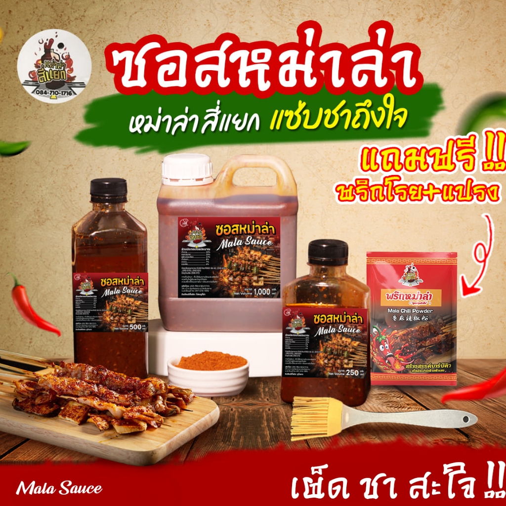 TPR_Foods ซอสหม่าล่า เผ็ดแซ่บเข้มข้น แถมฟรี❗พริกโรย+แปรง ซอสหม่าล่าสี่แยก