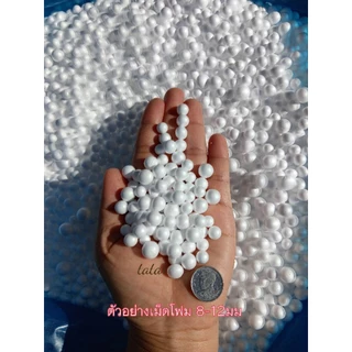 ✅เม็ดโฟม เม็ดโฟมขาว เม็ดโฟมDiy เม็ดโฟมงสนประดิษ เม็ดโฟมตกปลา