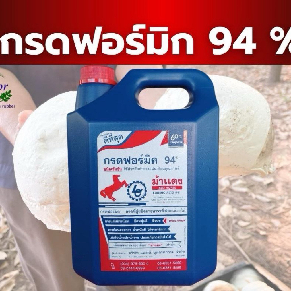 กรดฟอร์มิกม้าแดง ขนาด5ลิตร ของแท้