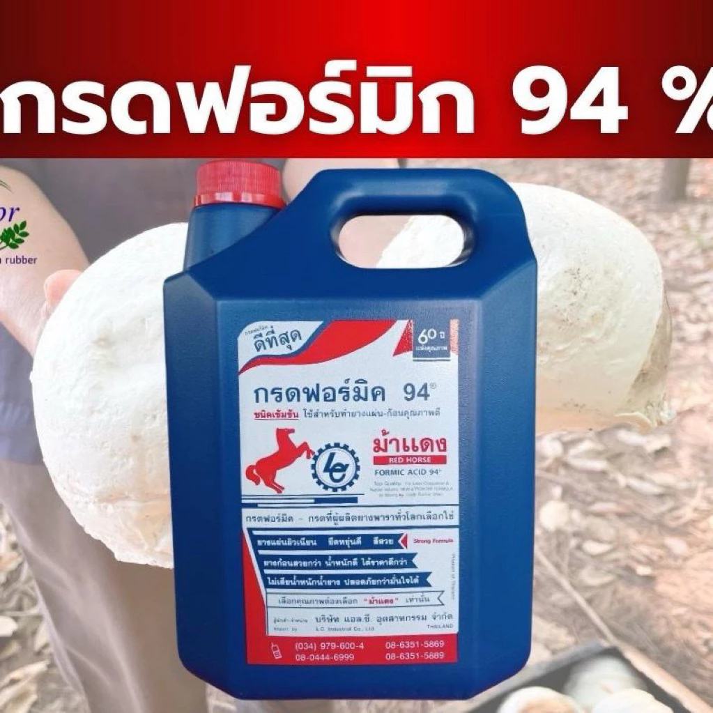 กรดฟอร์มิกม้าแดง ขนาด5ลิตร ของแท้