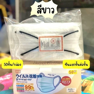 แมสญี่ปุ่นมินิมอล (หู2สี) สีเอิรธโทน1กล่องมี50ชิ้นพร้อมส่งในไทย(ราคาส่งมีครับ)สินค้าตามในรูปได้เลยครับ