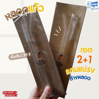 เซต2+1 หลอดแก้วแถมแปรง ความยาว18/20/23/25/27/30cm หลอดแก้วเย…