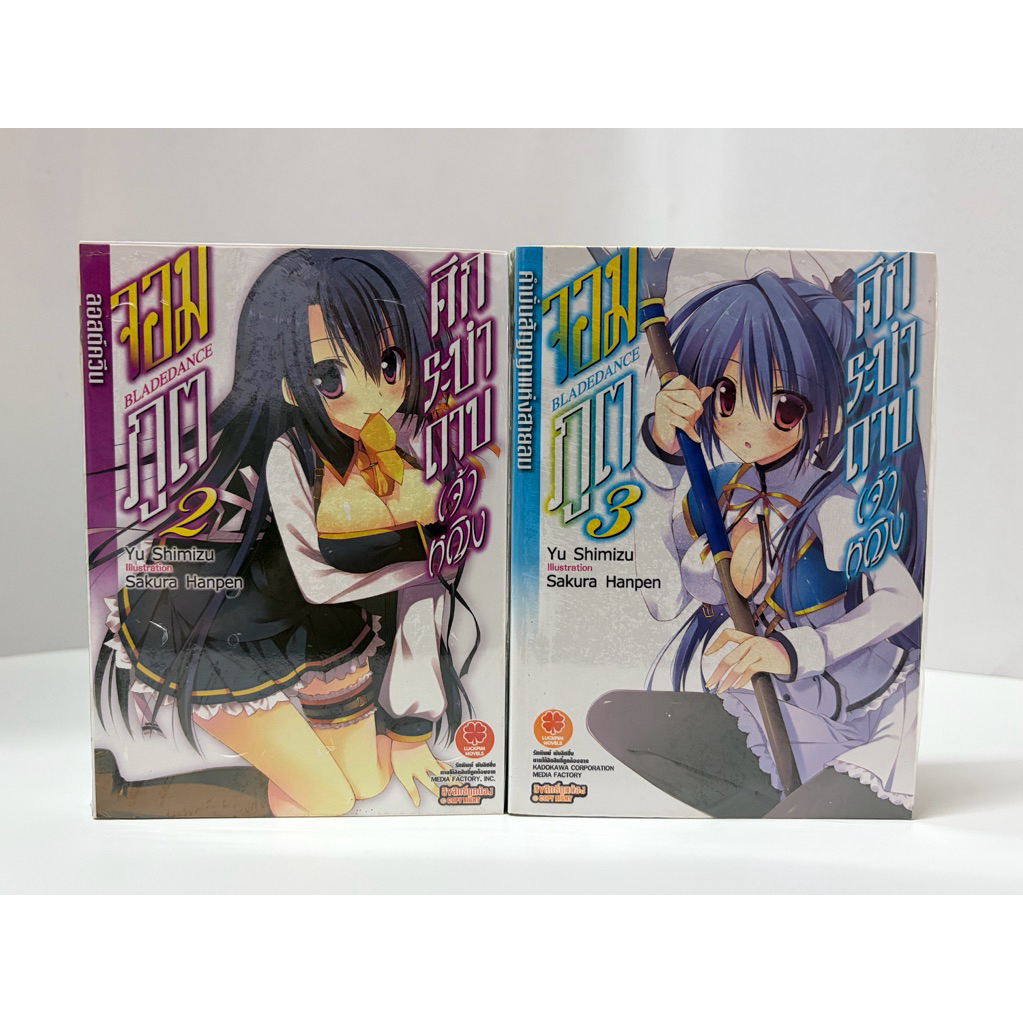 ศึกระบำดาบเจ้าหญิงจอมภูต (นิยาย)